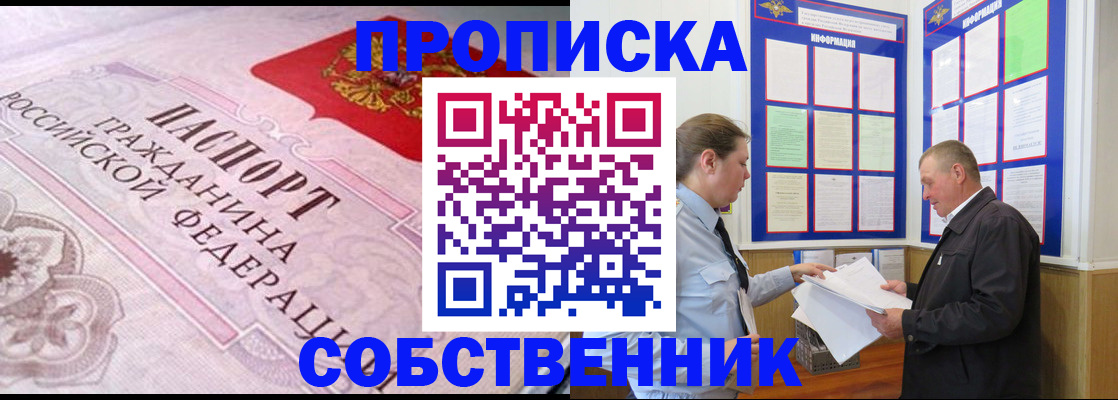 временная регистрация в квартире в Карабаше